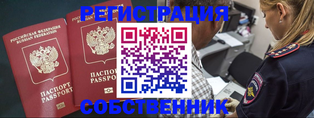 прописка 2025 в Уяре