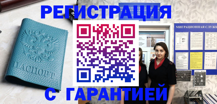 временная прописка в Уяре