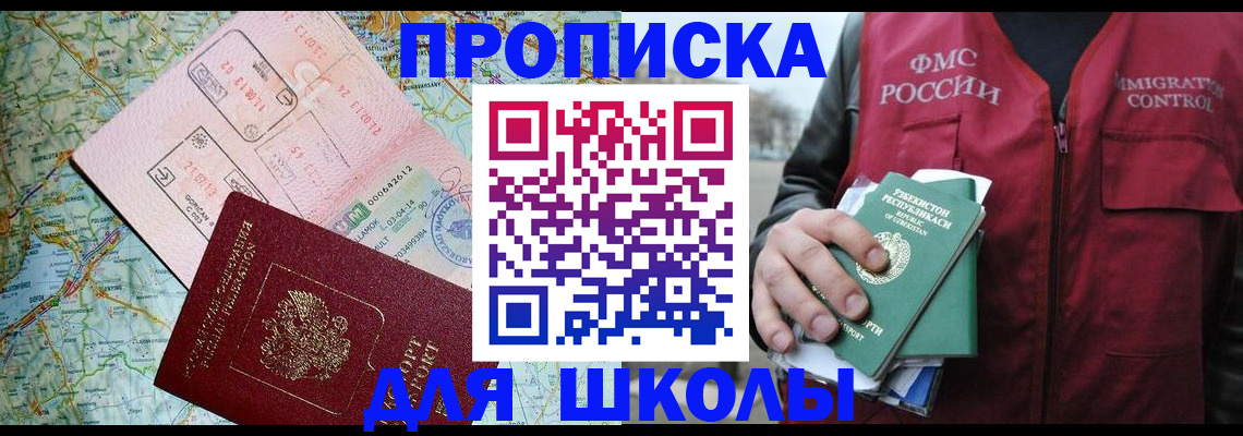 прописка штамп в Уяре